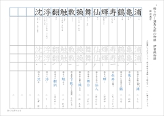 中１漢字テスト新しい国語１東京書籍